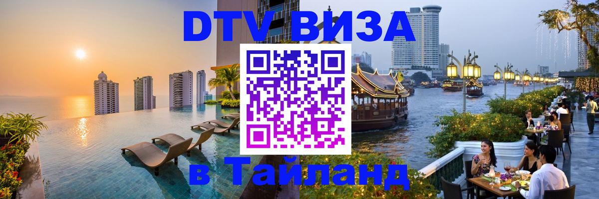 Стоимость и условия DTV визы — оформление в Таиланд под ключ - Тирана  06.12.2025 