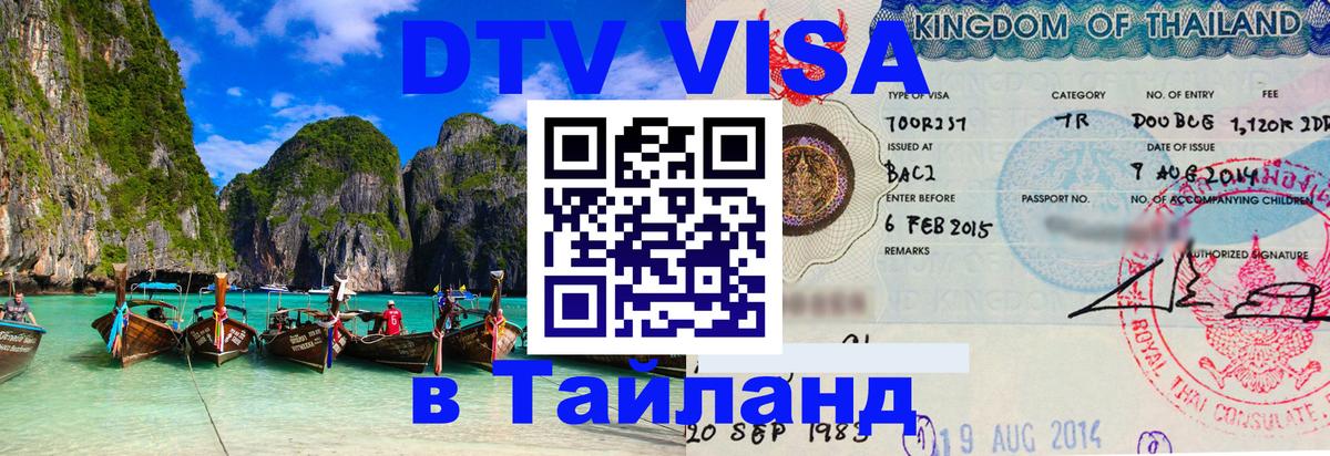 Цены на DTV визу в Таиланд — пакеты услуг, достаточно даже паспорта - 